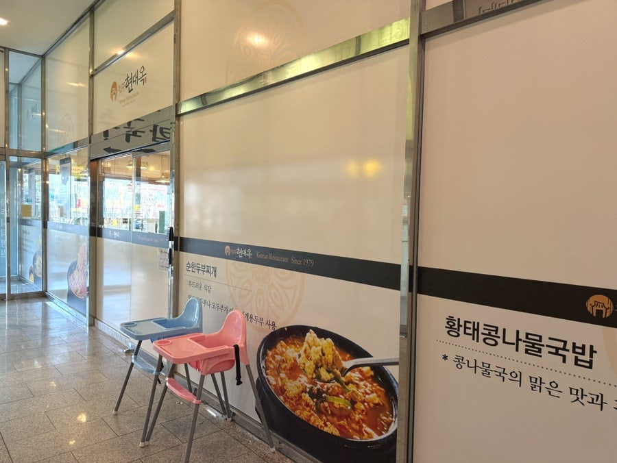 전주현대옥 파주금촌점 사진 3