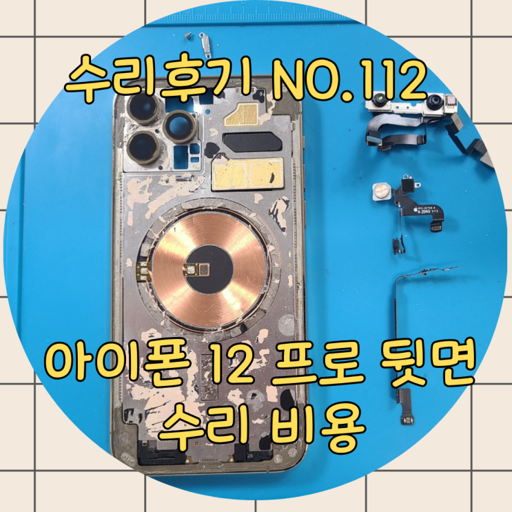  아이폰뒷면수리비용, 동작구 사설 수리점에서 파손 걱정 없이 완벽 복구!