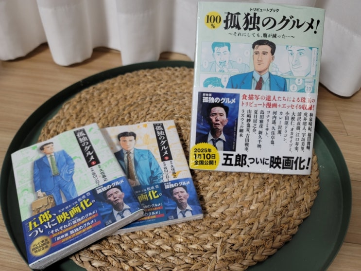  후쿠오카 아뮤플라자 마루젠 서점 고독한 미식가 책 구입 후기