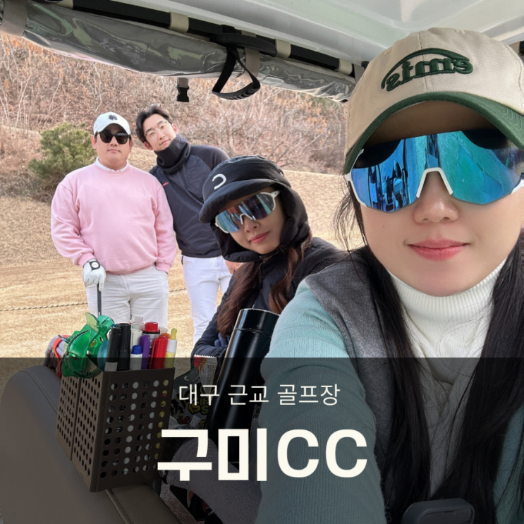  24년 마지막, 대구 근교 27홀 경북골프장 구미cc 주말 라운드! (골프 단부제)