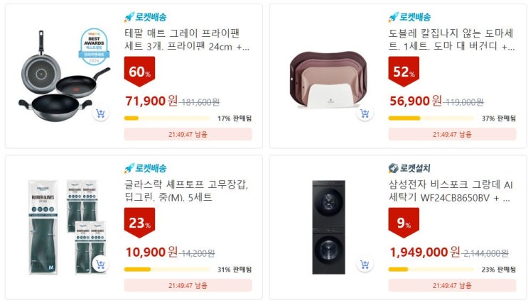  [광고] 2025년 1월 2일 오늘의 쿠팡 골드박스 단 하루 특가!!!
