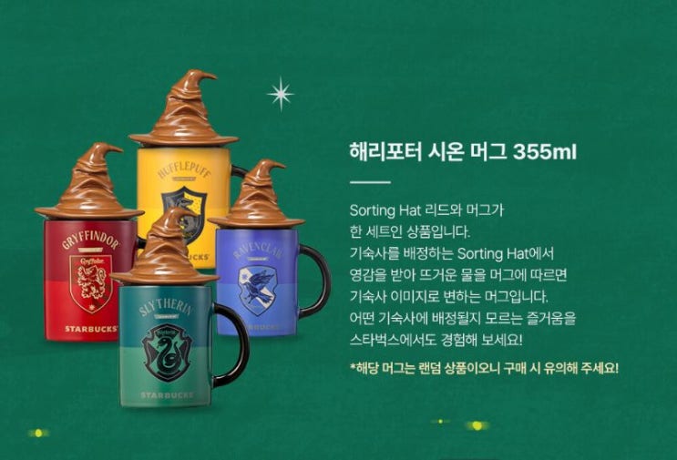  스타벅스 해리포터 콜라보 라니 ! 해리포터 덕후들 모이세요 ! 스타벅스 신상MD