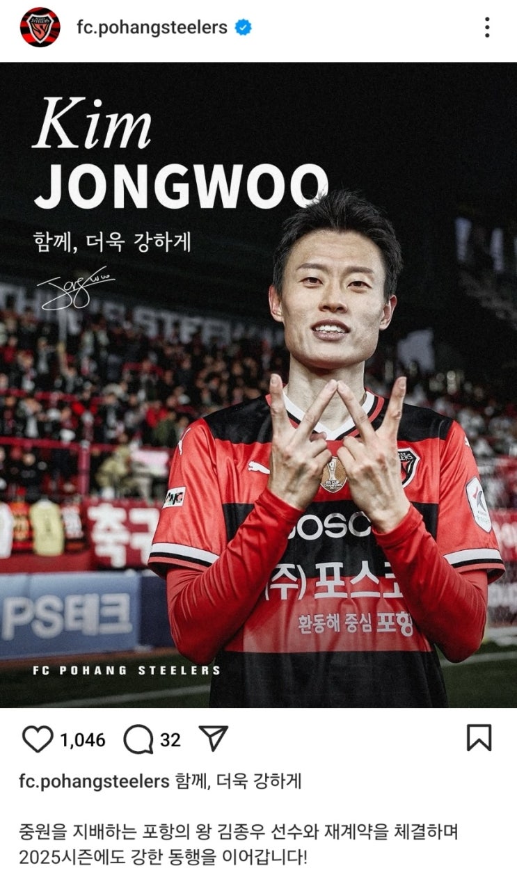 [오피셜] <b>김종우</b>와 <b>포항</b>은 2025에도 계속!