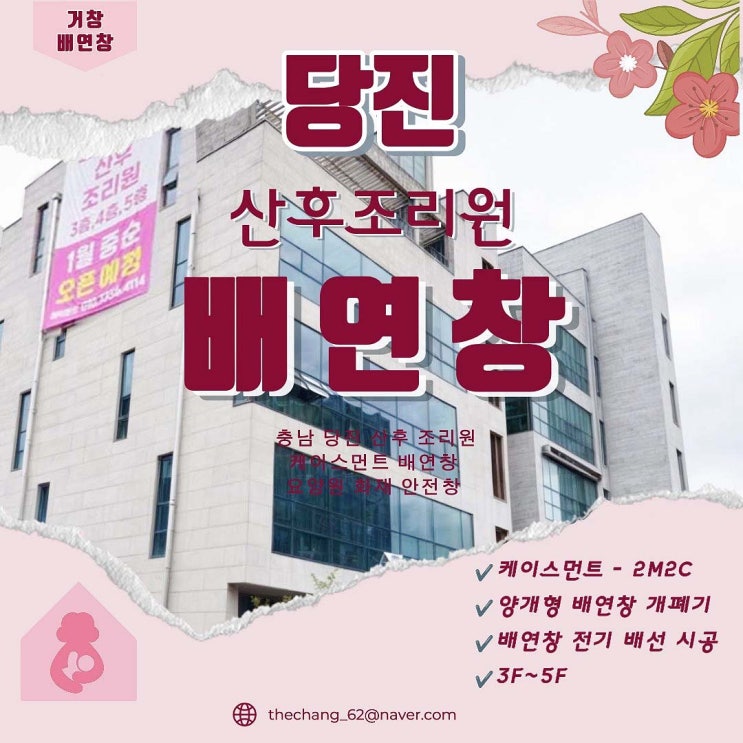  당진 산후조리원 케이스먼트 양개문 배연창 개폐기