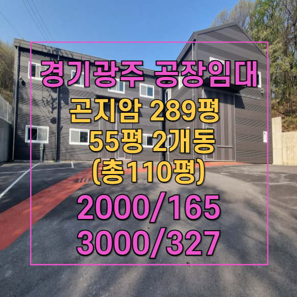  곤지암IC 10분 거리! 2023년 신축 제조업소, 커피 로스팅 추천