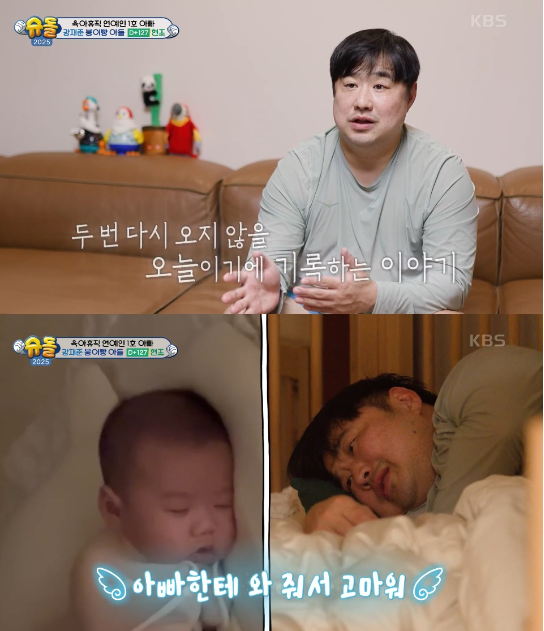 강재준 이은형 아들 슈돌 육아 일상 근황 공개했다 아기 성별 강재준 이은형 아들 슈돌 육아 일상 근황 공개했다 아기 성별