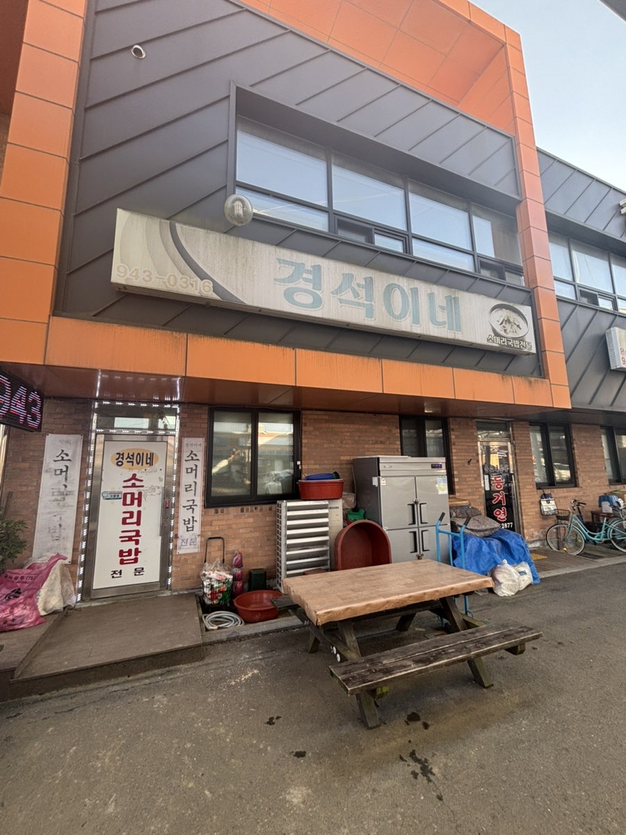 경석이네 사진 1