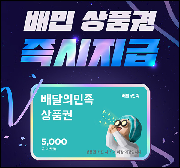 (보류) 위피 신규가입 이벤트(배민 5,000원)즉시~01.31 (보류) 위피 신규가입 이벤트(배민 5,000원)즉시~01.31