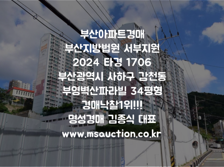<b>부산</b>아파트경매 <b>장평중학교</b> 동측 지하철 괴정역 인접한 사하구... 