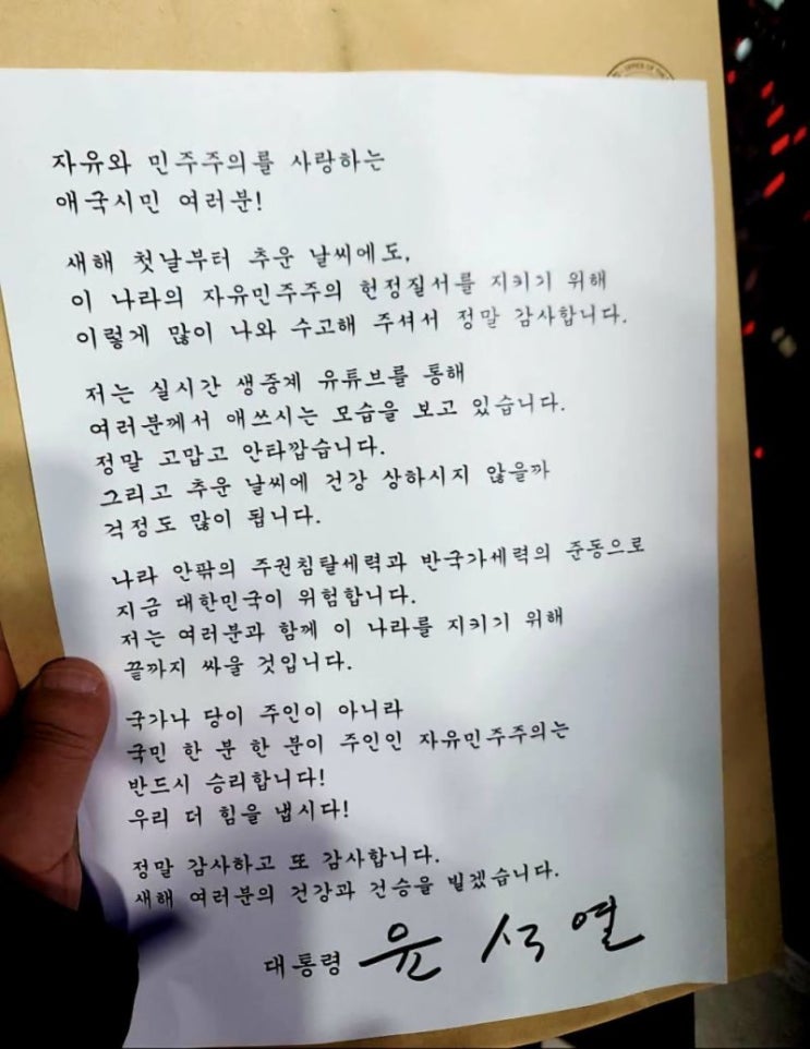 <b>윤석열</b>, <b>관저</b> 앞 <b>지지자</b>에 감사편지"끝까지 싸우자"