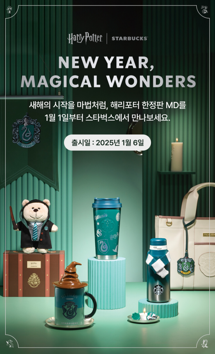 스타벅스 해리포터 콜라보 MD 출시일 <b>연기</b> / 미판매 매장 정보