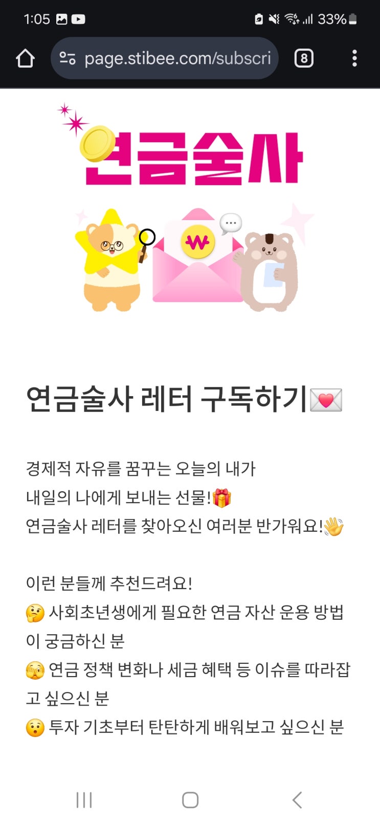  연금술사 레터 구독
