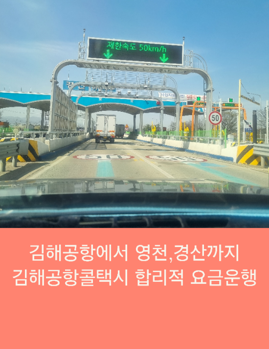  김해공항콜택시 영천, 경산까지 합리적 요금운행