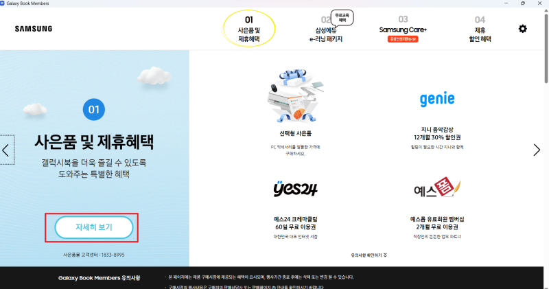 갤럭시북멤버스 앱에서 사은품 신청(화면 되돌아가기 기능 없음 주의)