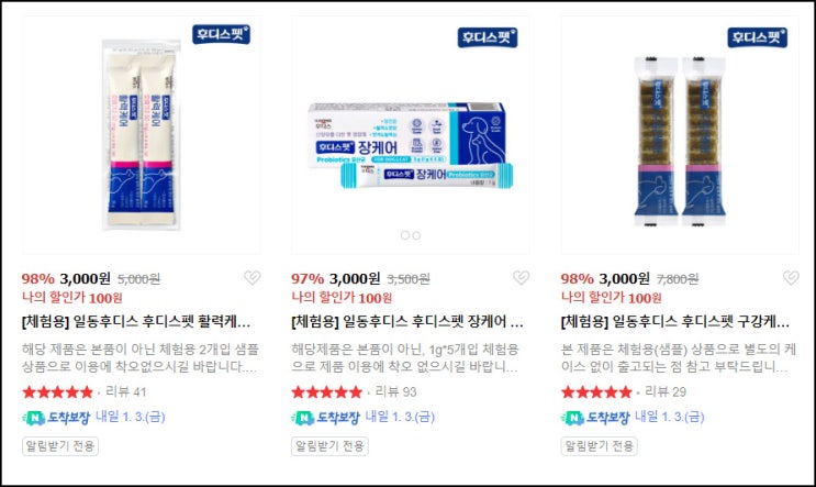 후디스펫 영양제 샘플 3종 300원(무배)전원 후디스펫 영양제 샘플 3종 300원(무배)전원
