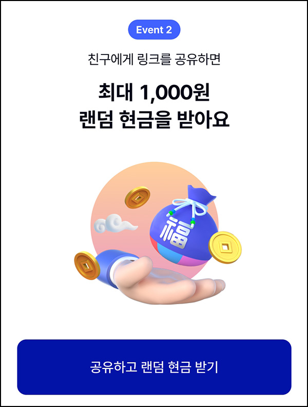 케이뱅크 신년운세 공유(랜덤 1천원)즉당~01.31 케이뱅크 신년운세 공유(랜덤 1천원)즉당~01.31