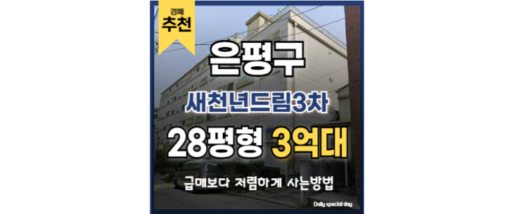 은평구아파트경매 연신내역 GTX-A 경매물건 은평구아파트경매 연신내역 GTX-A 경매물건