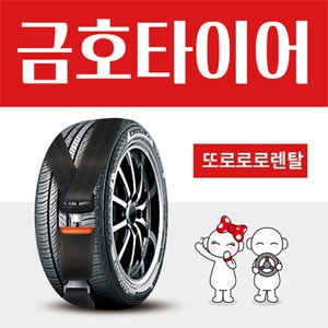 금호타이어렌탈 가격표 (마제스티9 포함)