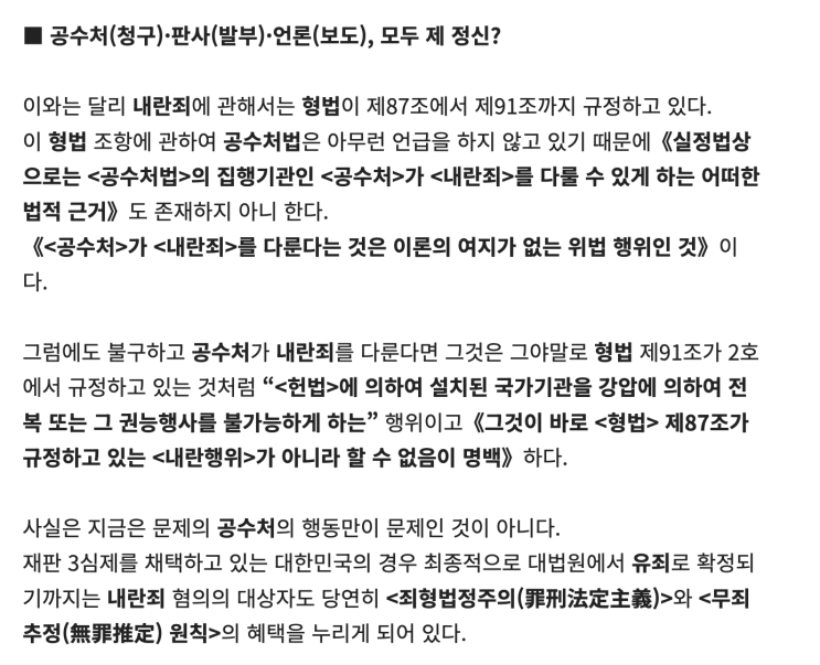체포 영장 <b>공수처</b>의 불법 집행 # 대통령 체포 # <b>대통령실</b> <b>압수수색</b>