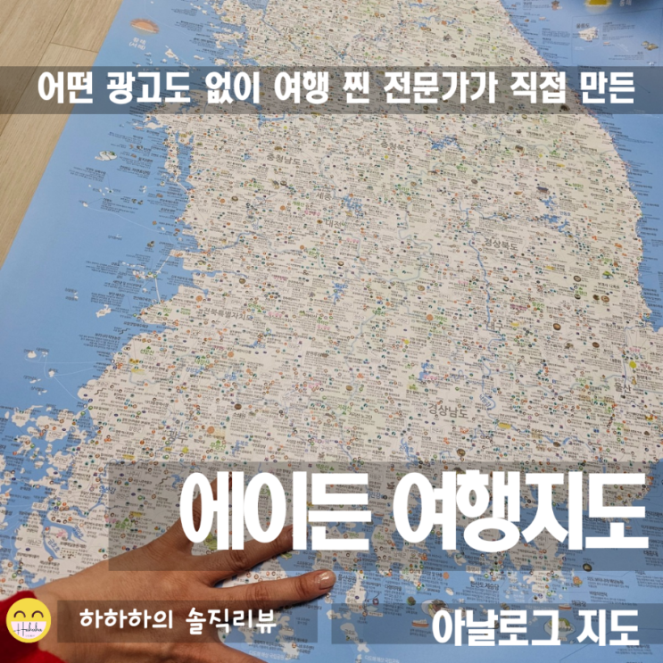  국내여행지도 에이든! 전국 커플 및 가족여행지 추천 아날로그맵