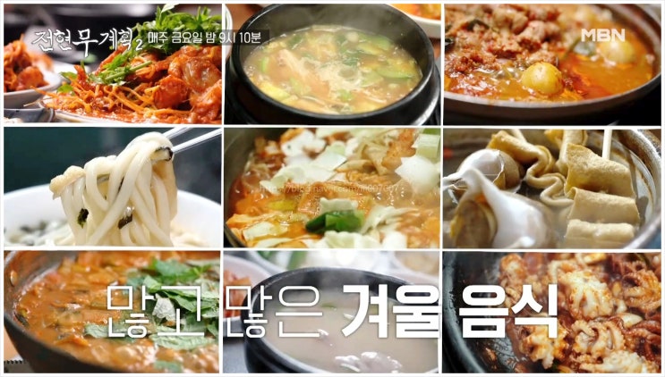 전현무계획2 테이 닭내장탕 드라큘라 뮤지컬 고양시 맛집 발라드 성시경 멜로망스 김민석 먹트립 먹큐멘터리 MBN