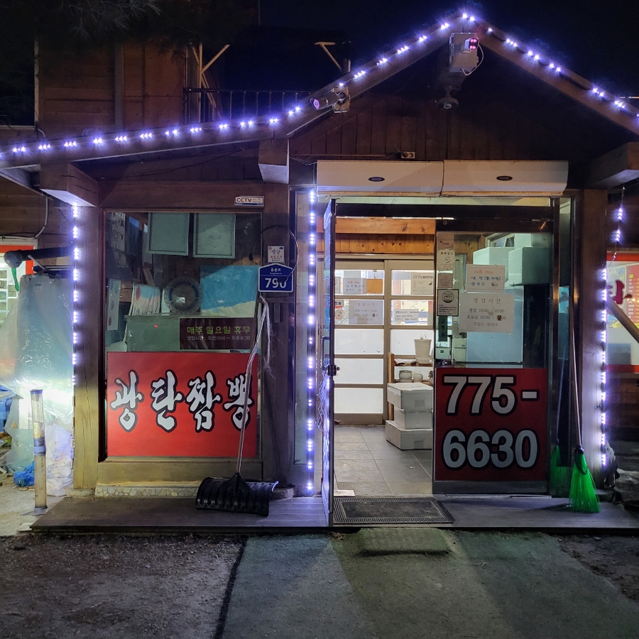 광탄짬뽕 사진 4