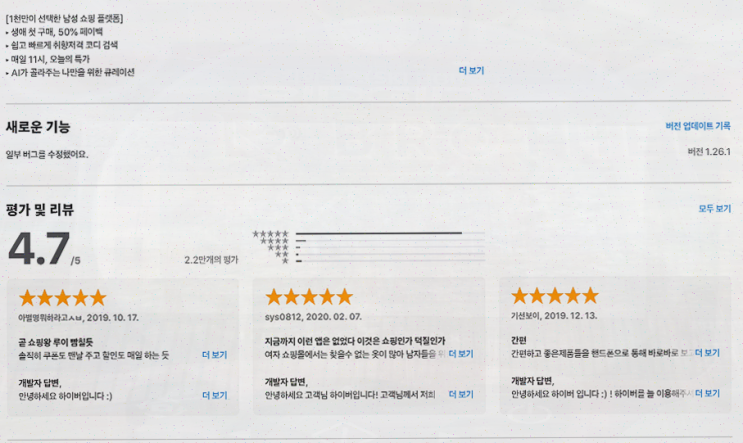  [코디리뷰] 하이버 남자 쇼핑앱, 가성비 좋은 남자 코디 추천