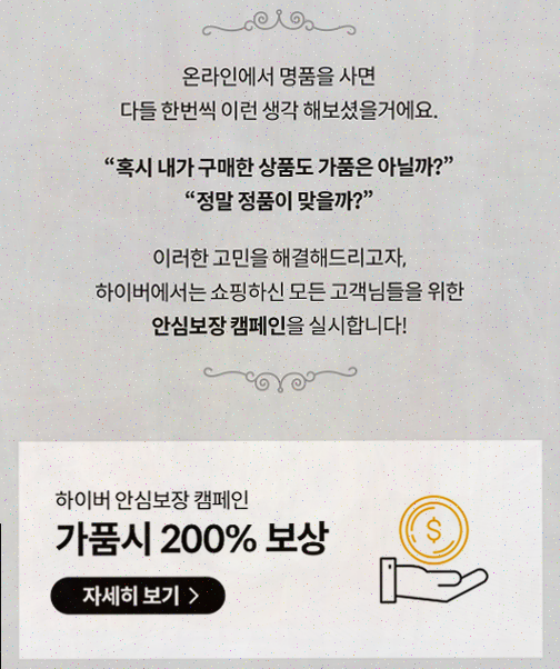  [패션리뷰] 1천만 남자가 선택한 하이버, 정품으로 남자 패션 트렌드를 선도하다