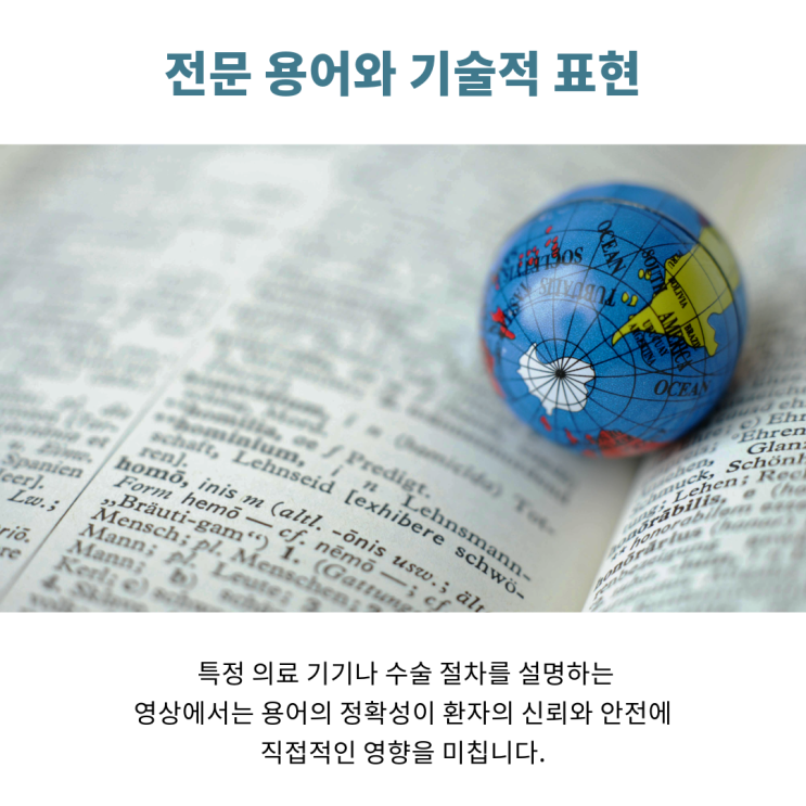  어려운 의료 영상번역도 쉽게! 메디트랜스의 전문성