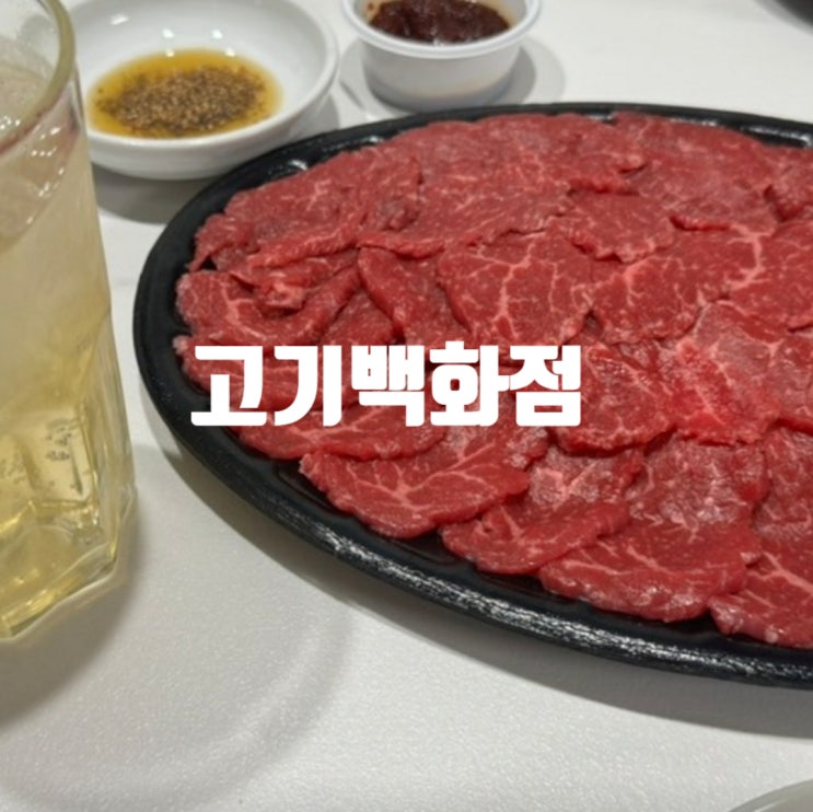  신길동정육점 설명정 한우선물세트 고기백화점에서 준비했어요!