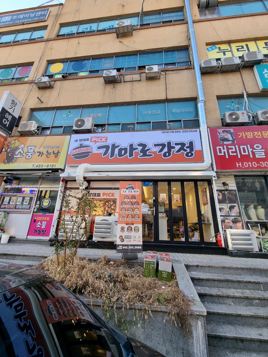 가마로강정 둔산점 사진 1