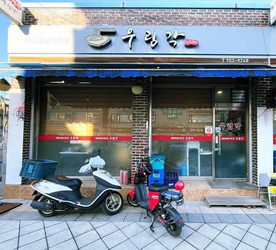 우림각 사진 1