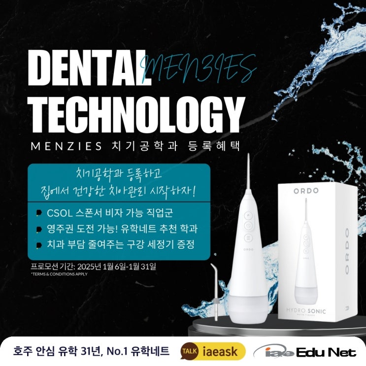  [호주 영주권 학과] 유학네트 추천 치기공학과 지금 바로 등록하고 집에서도 건강한 치아 관리 시작하자!
