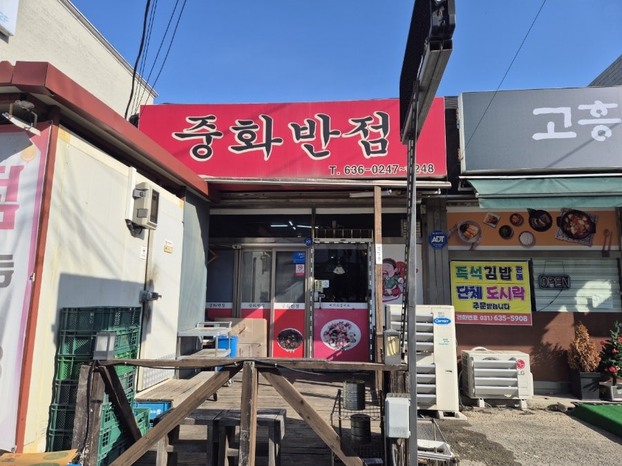 중화반점 사진 1
