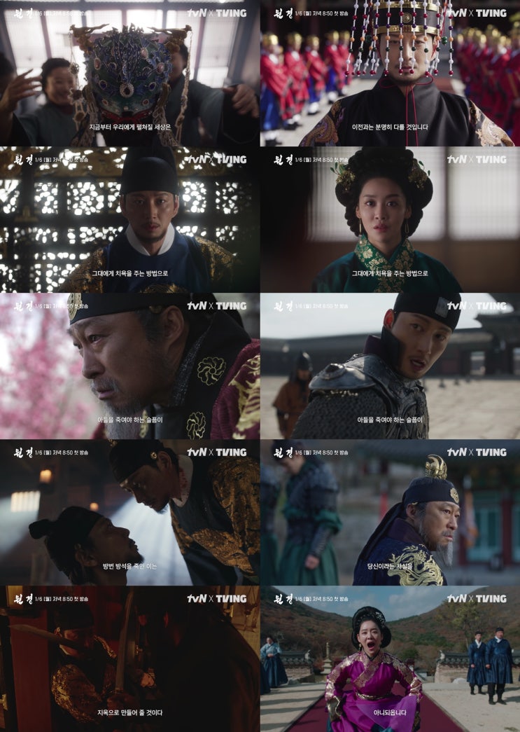 <b>드라마</b> ‘<b>원경</b>’ <b>차주영</b>X<b>이현욱</b>, 1회 예고 & 하이라이트... 