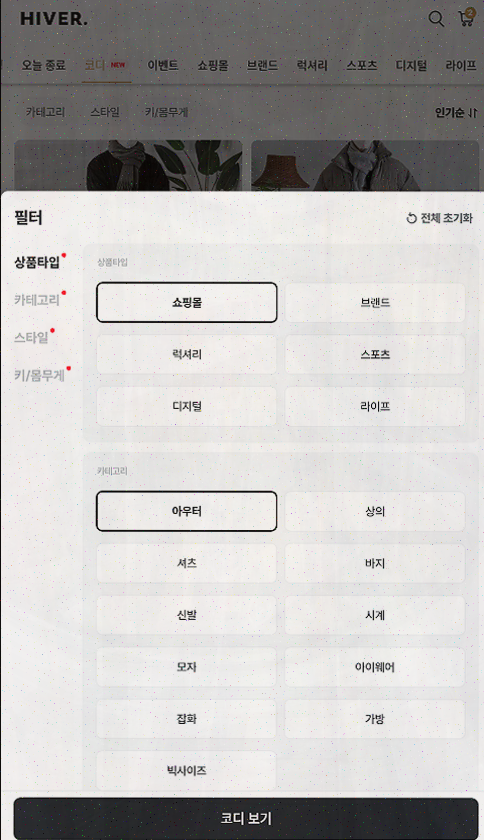  하이버로 남자 코디 고민 해결했어요! [저렴한 남성 패션앱]