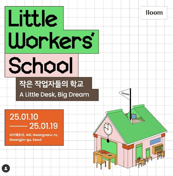   Little Workers’ School l 작은 작업자들의 학교 OPEN [D-18]
