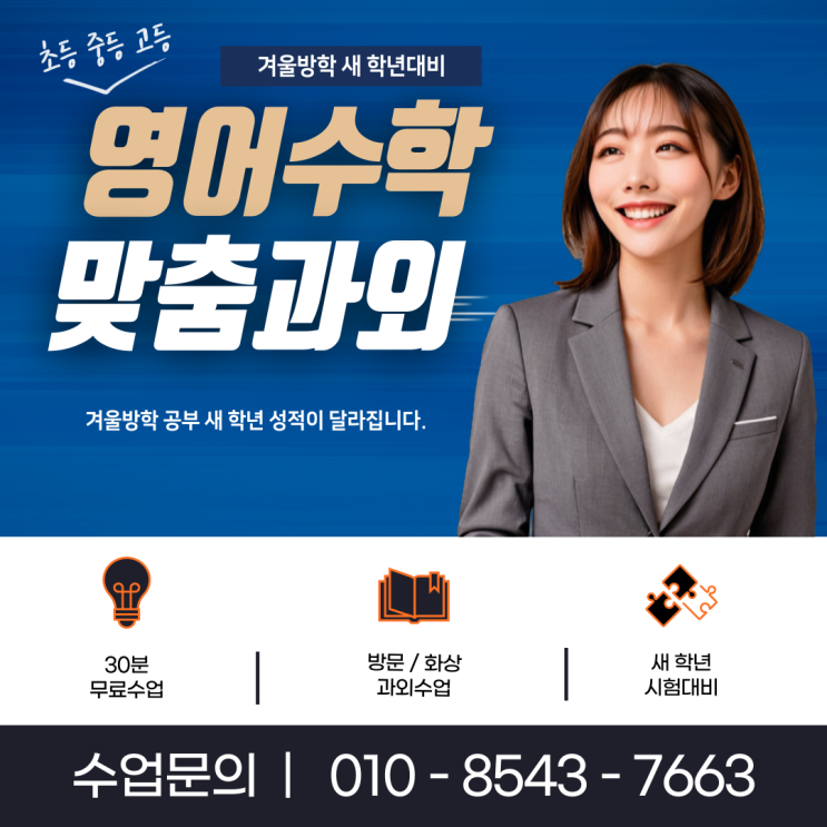 청주 산남동과외 겨울방학 공부 청주 산남동과외 겨울방학 공부