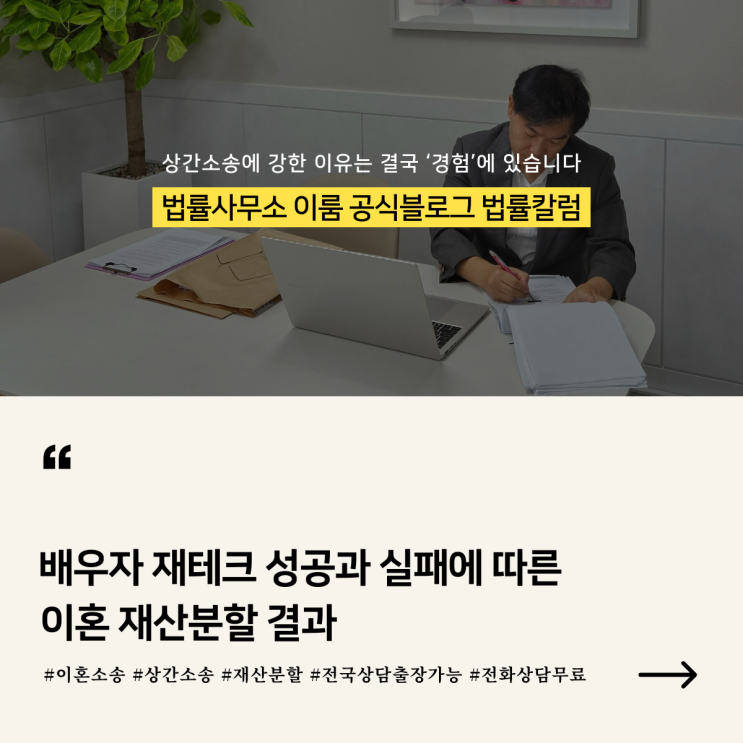 배우자 재테크 성공과 실패에 따른 이혼 재산분할 결과