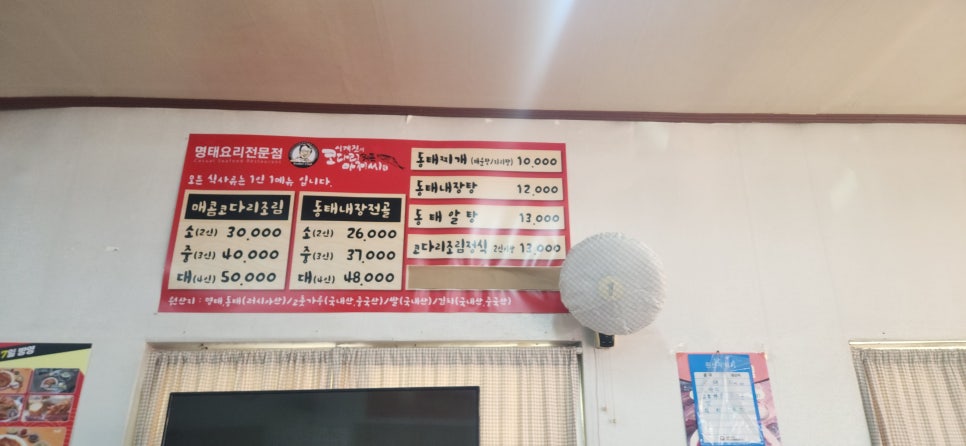 코다리쉐프아저씨 봉일천본점 사진 6