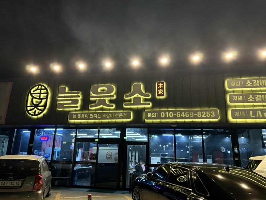 늘읏소 사진 3