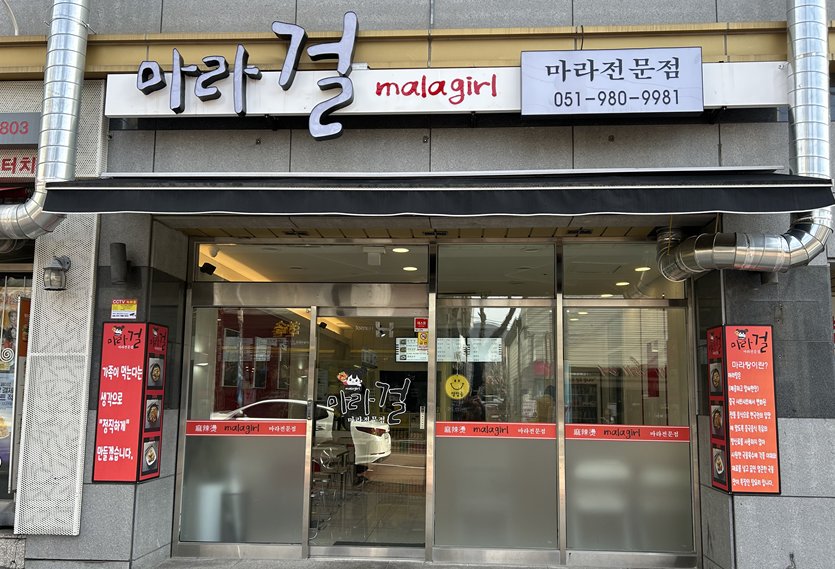 마라걸 사진 1