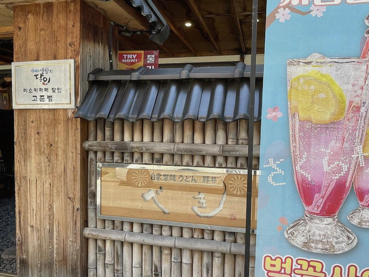 잠실배키욘방, 부부의 특별한 저녁과 질리지 않는 매력