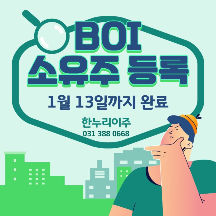  앨라배마주 미국법인 실소유주 등록 완료 안내
