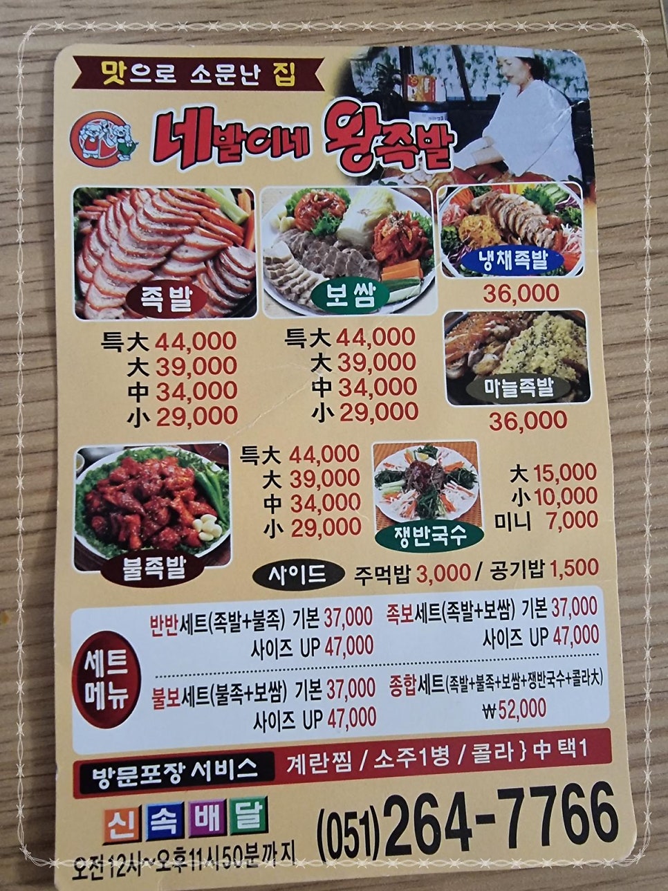 네발이네왕족발 사진 1