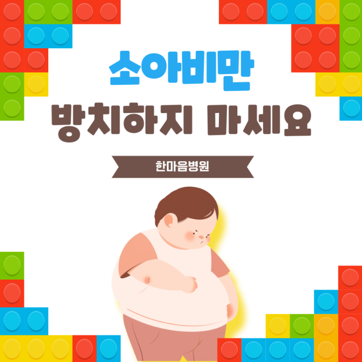  해운대소아과: 포동포동한 우리 아이, 모두 키로 가는 걸까요?