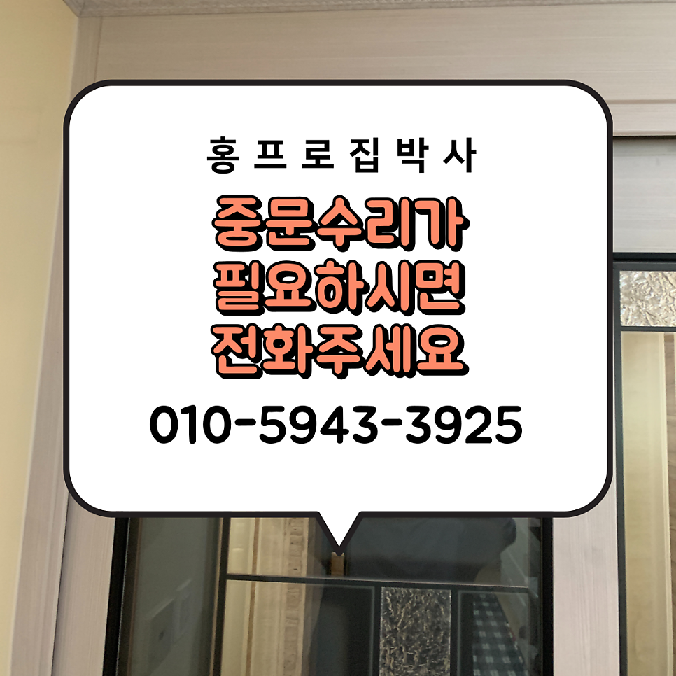 인천검단 현관중문수리 슬라이딩중문수리 전문업체