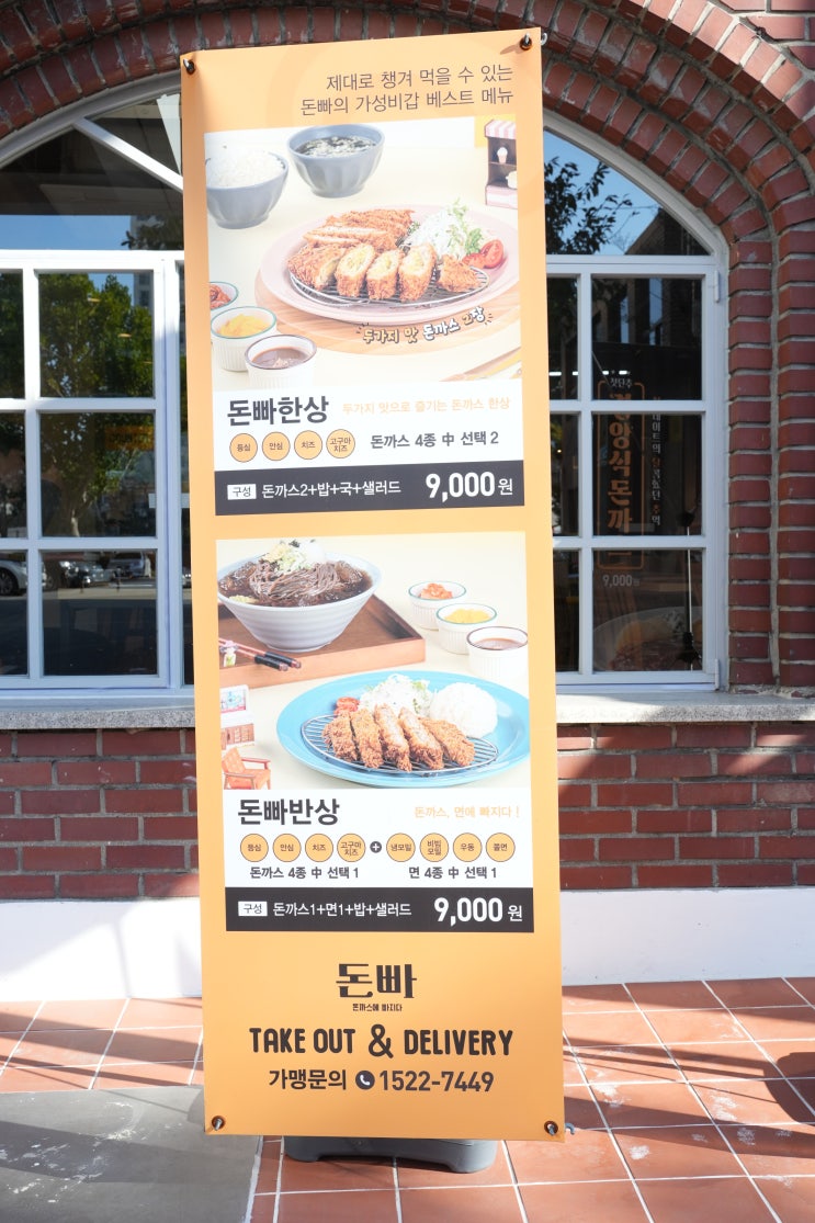  대구시청맛집 돈까스에 빠지다 시청점에서 맛있는 추억 만들기!