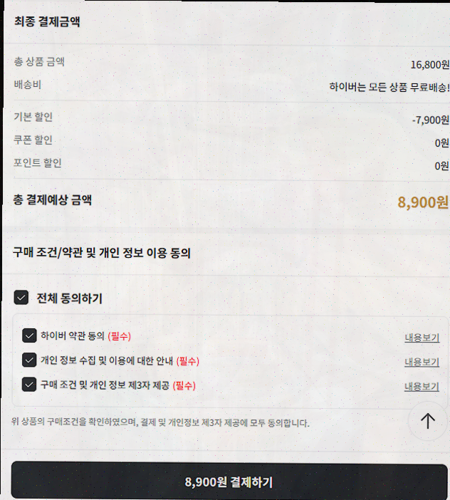  1천만 남자들이 선택한 하이버! 남성 스타일링 팁과 함께하는 쇼핑
