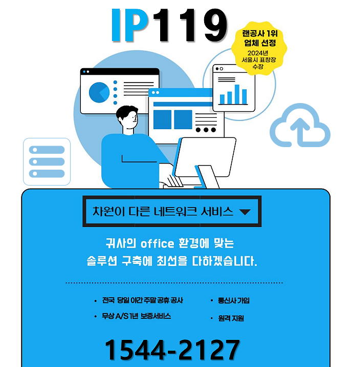   정보통신 [소비자 신뢰도 1위] 전국 최고의 랜공사
